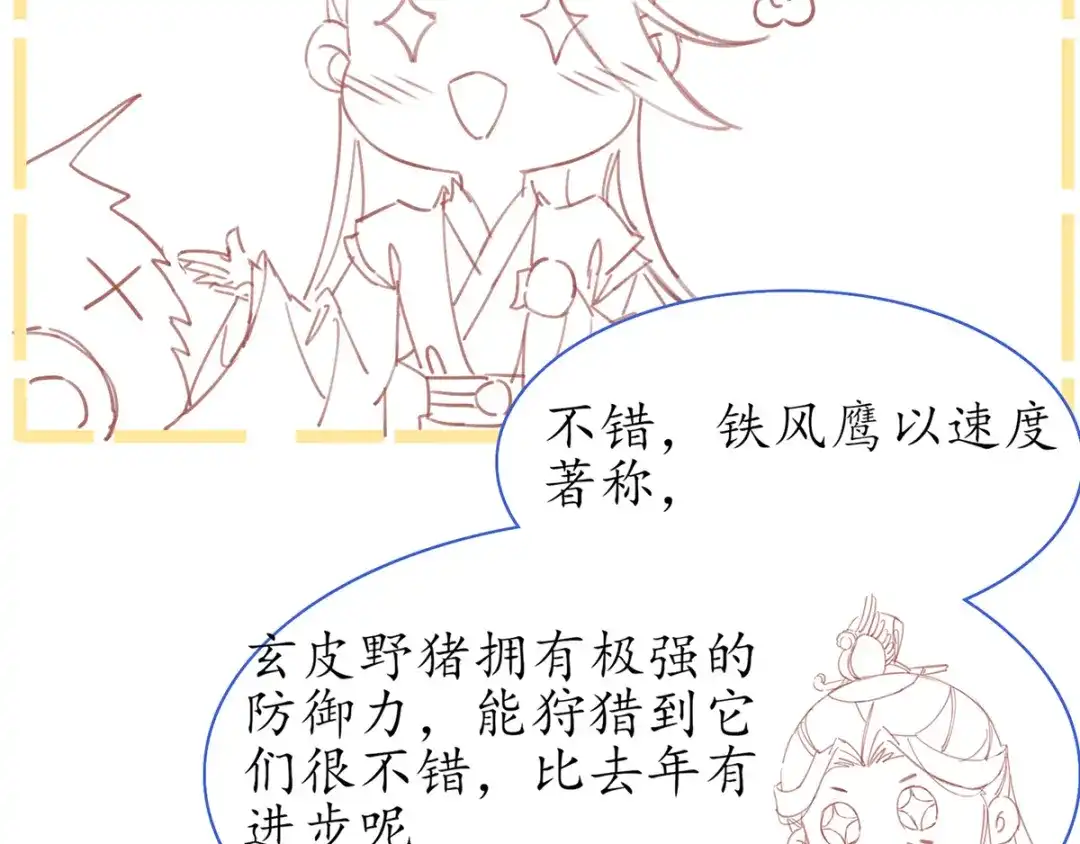 《王妃的修仙指南》小剧场2 第11页