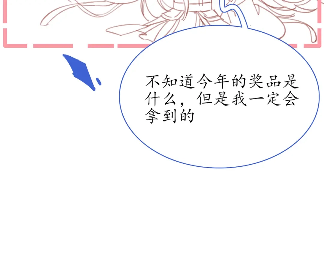 《王妃的修仙指南》小剧场2 第5页