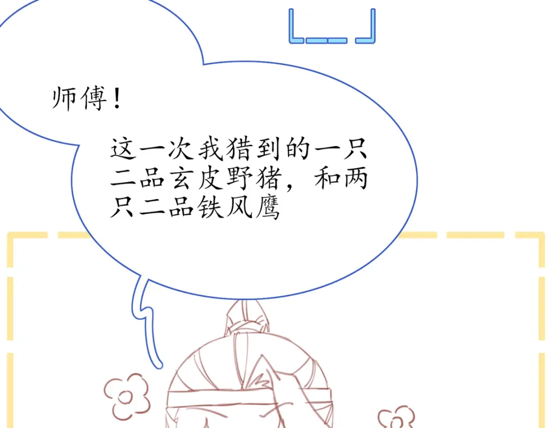《王妃的修仙指南》小剧场2 第10页