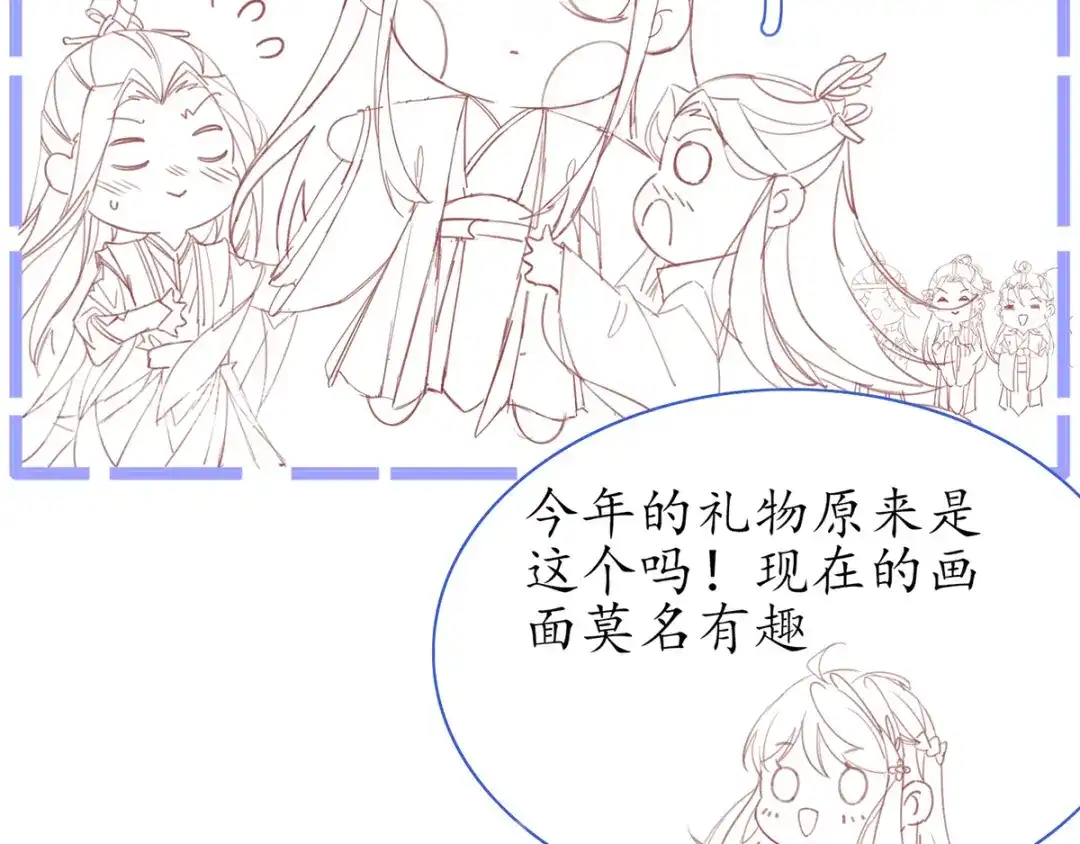 《王妃的修仙指南》小剧场2 第25页