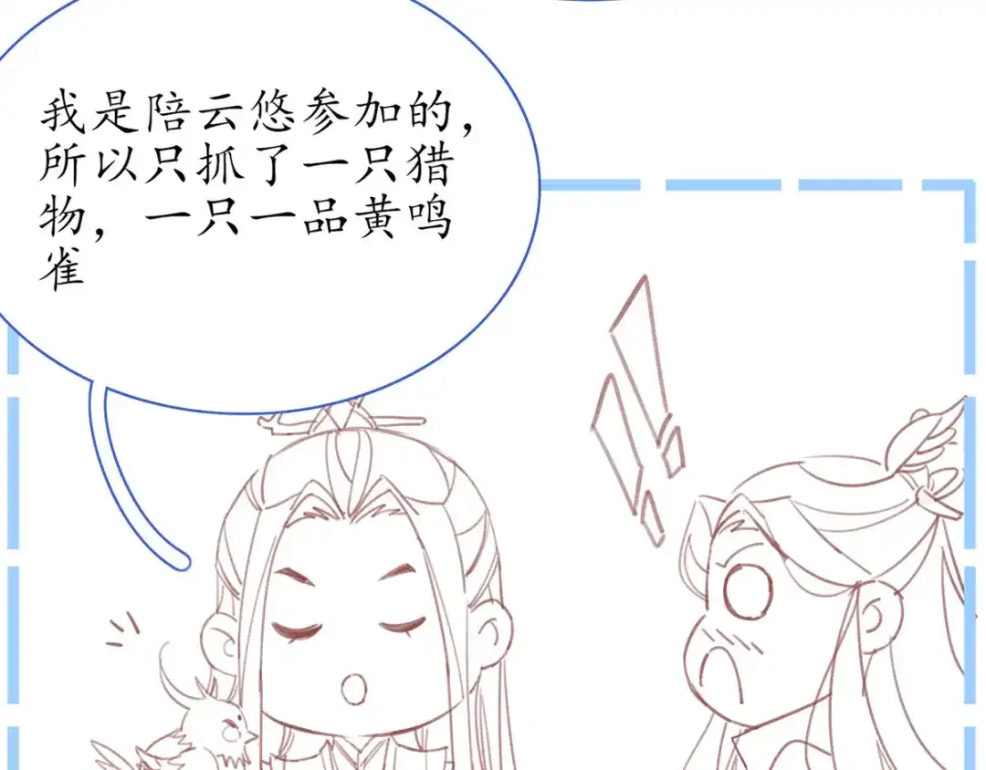 《王妃的修仙指南》小剧场2 第19页