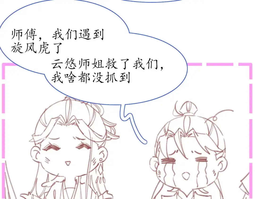 《王妃的修仙指南》小剧场2 第13页