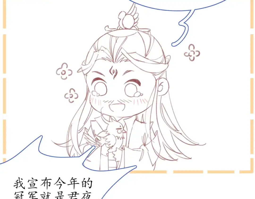 《王妃的修仙指南》小剧场2 第21页