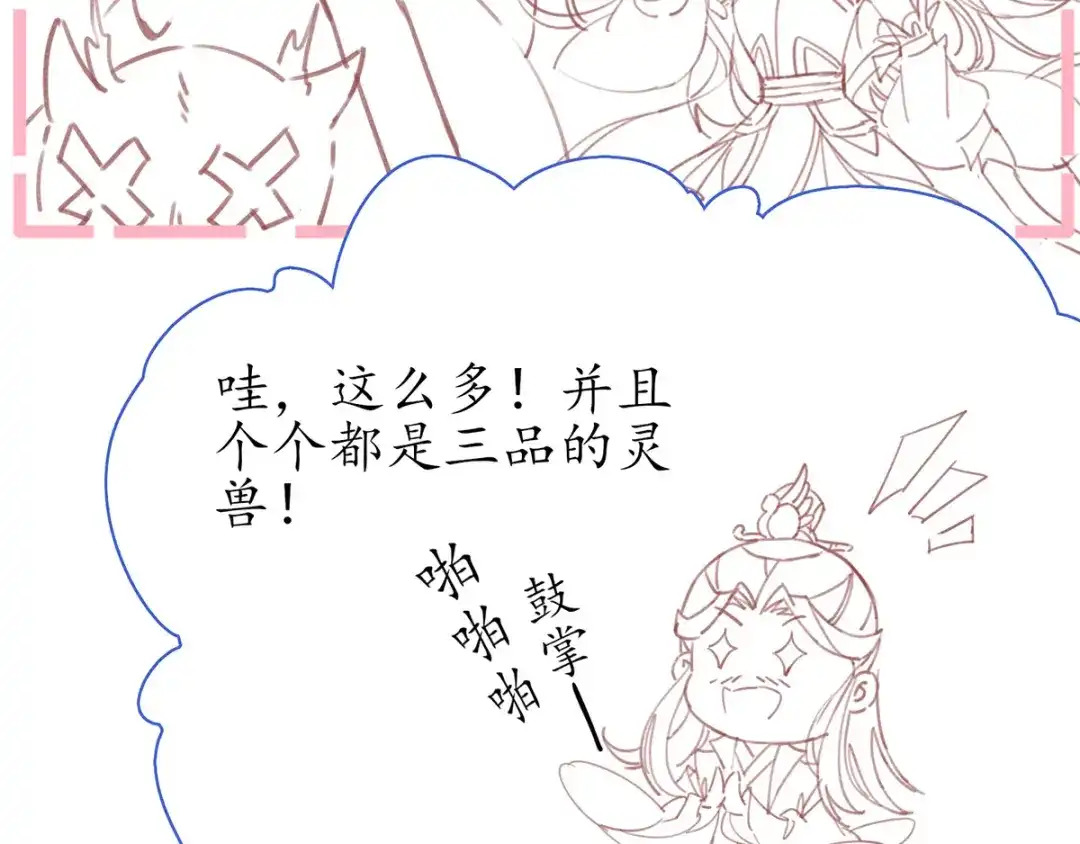 《王妃的修仙指南》小剧场2 第17页