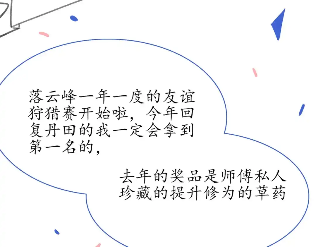 《王妃的修仙指南》小剧场2 第2页