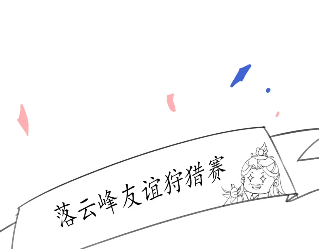 《王妃的修仙指南》小剧场2 第1页