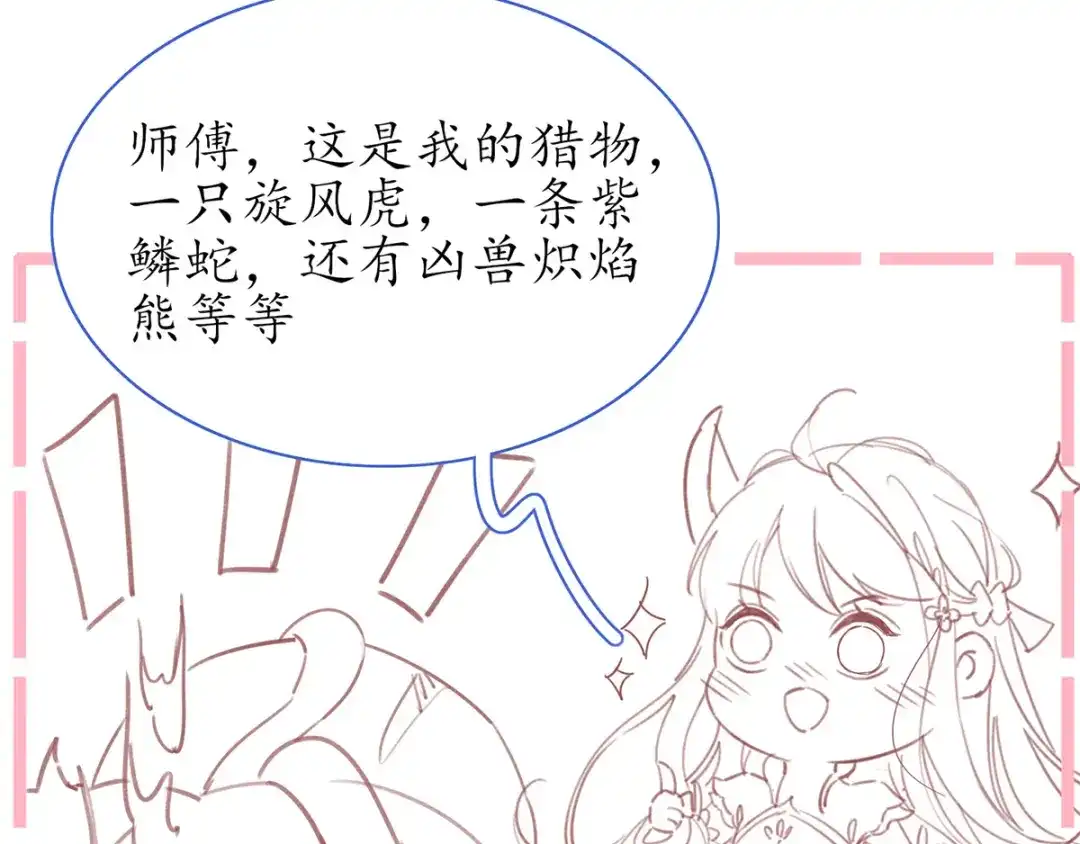 《王妃的修仙指南》小剧场2 第16页