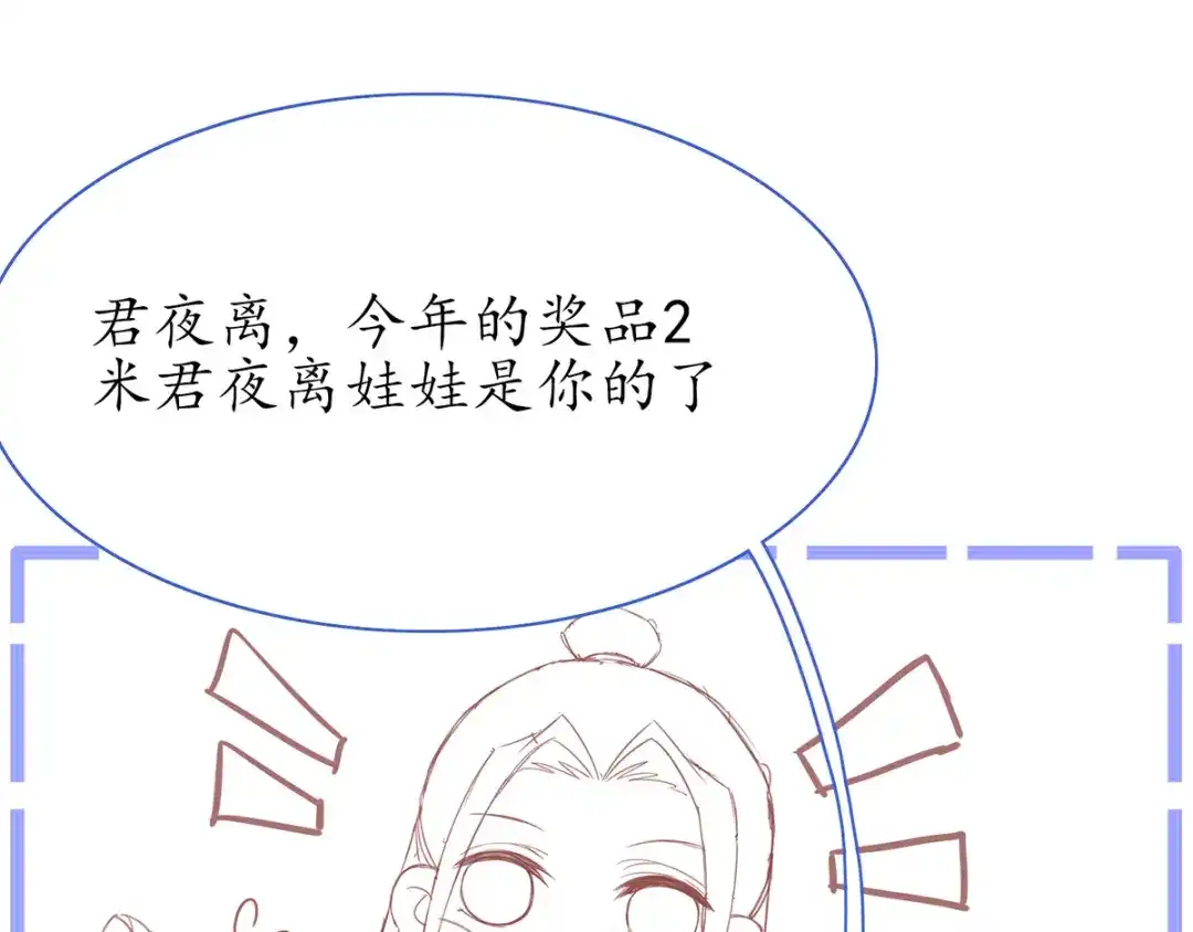 《王妃的修仙指南》小剧场2 第24页