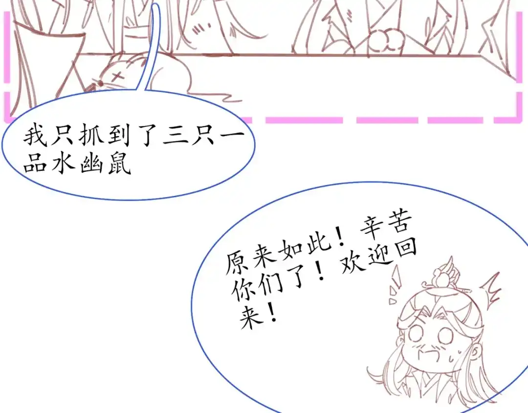 《王妃的修仙指南》小剧场2 第14页