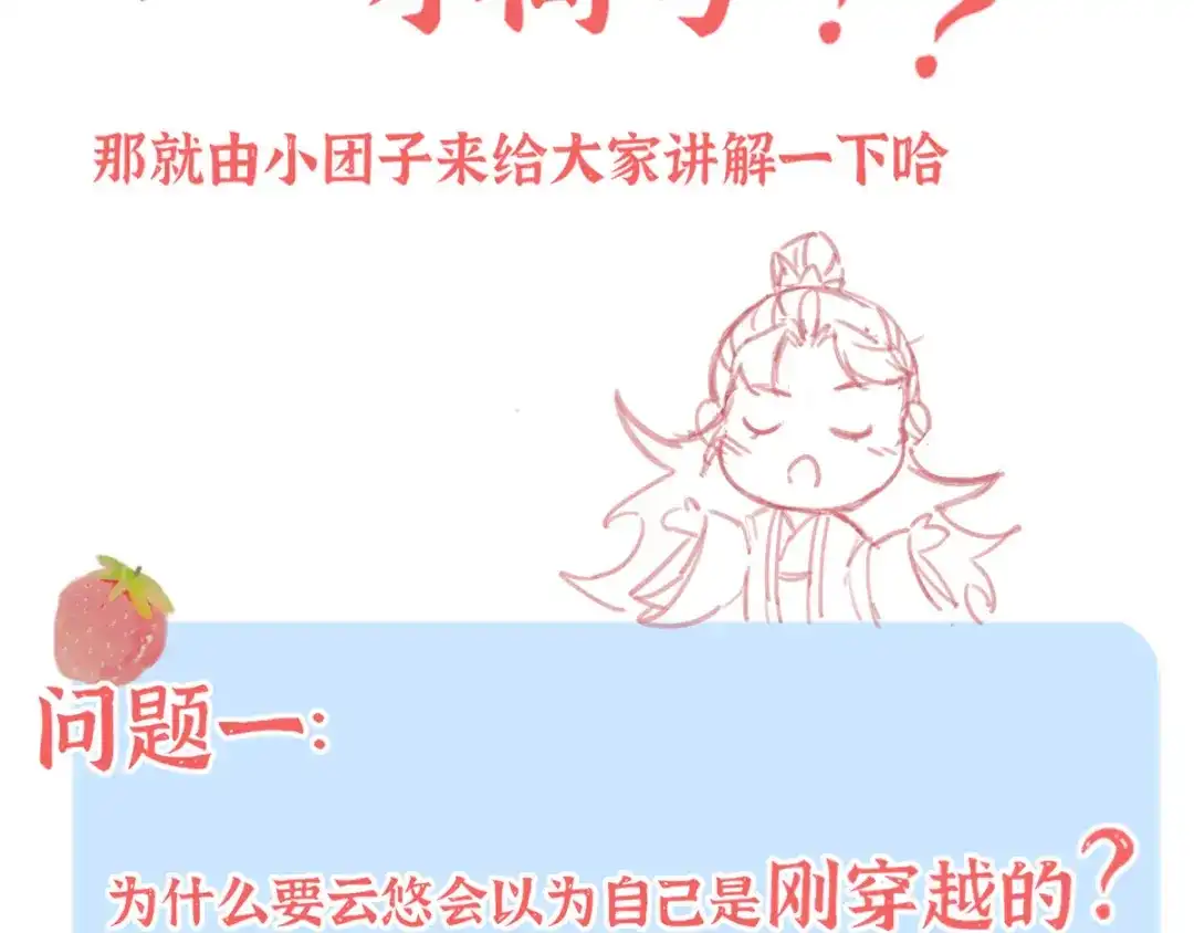 《王妃的修仙指南》王妃的答疑小讲堂 第6页