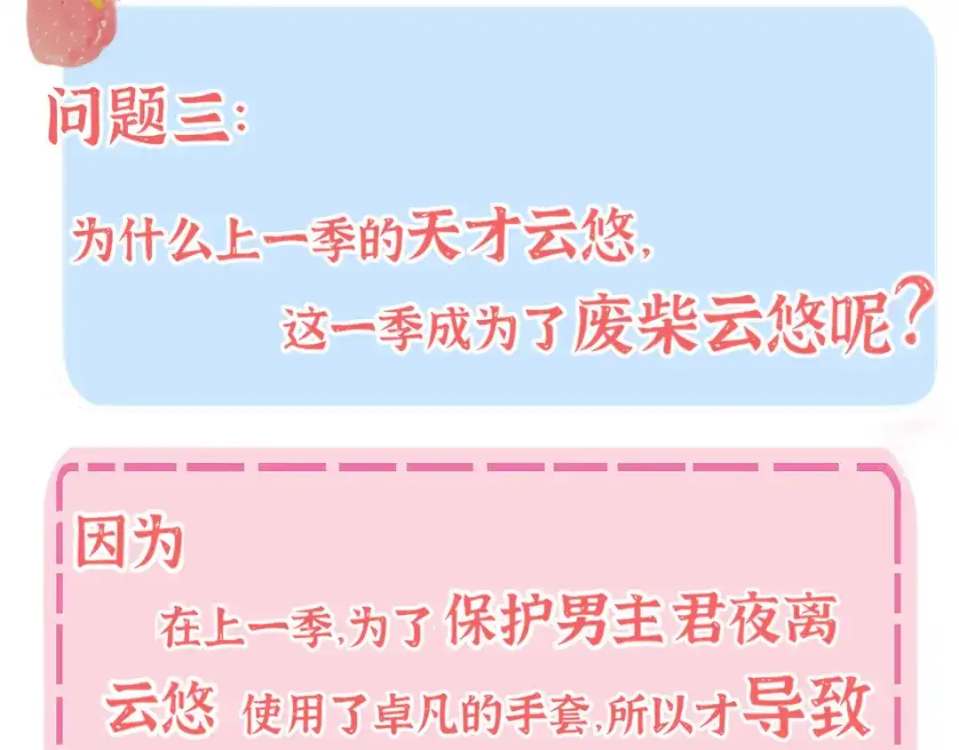 《王妃的修仙指南》王妃的答疑小讲堂 第13页