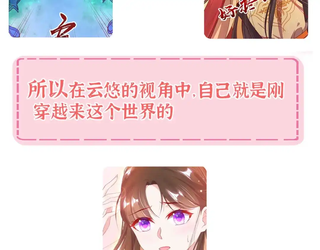 《王妃的修仙指南》王妃的答疑小讲堂 第9页