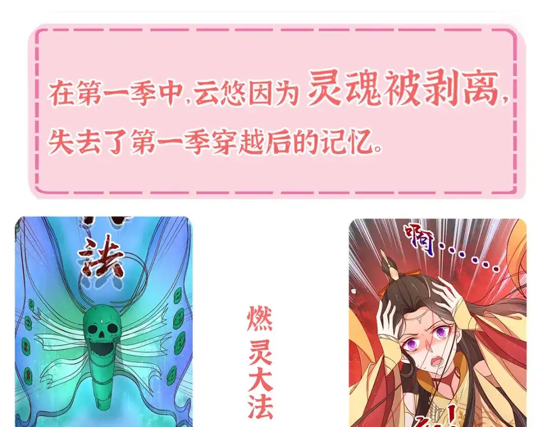《王妃的修仙指南》王妃的答疑小讲堂 第8页