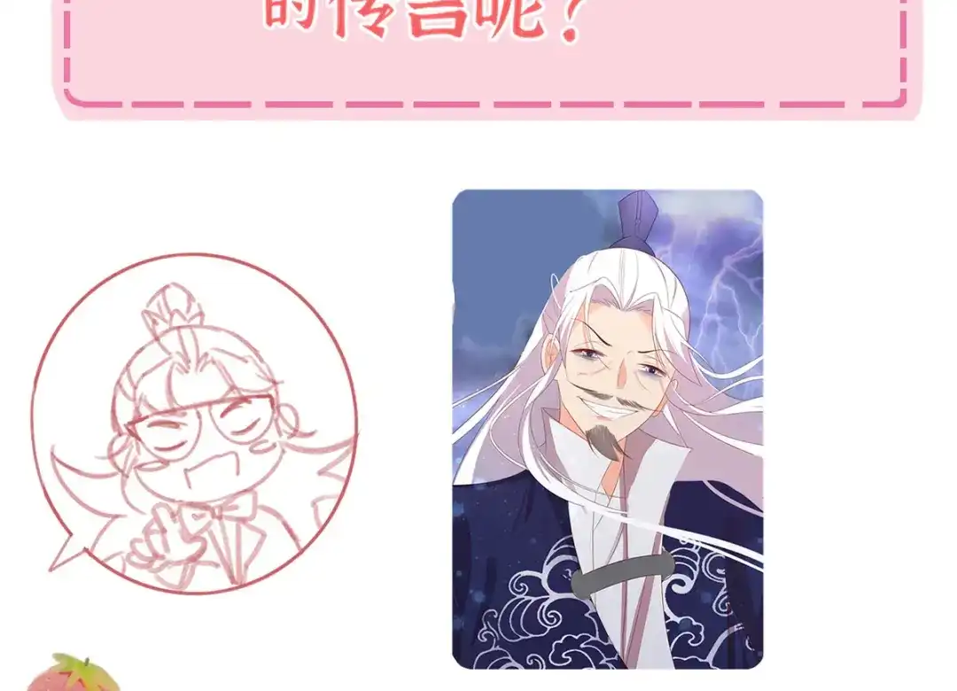 《王妃的修仙指南》王妃的答疑小讲堂 第12页