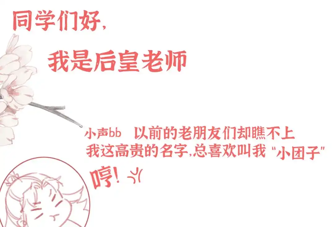 《王妃的修仙指南》王妃的答疑小讲堂 第2页