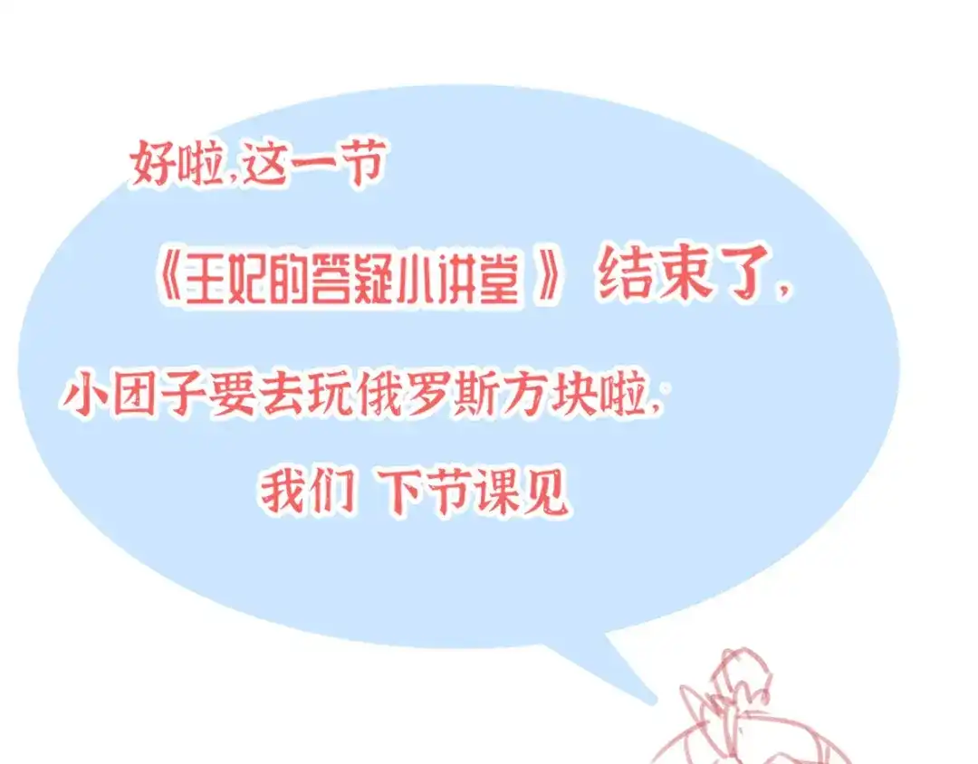 《王妃的修仙指南》王妃的答疑小讲堂 第16页