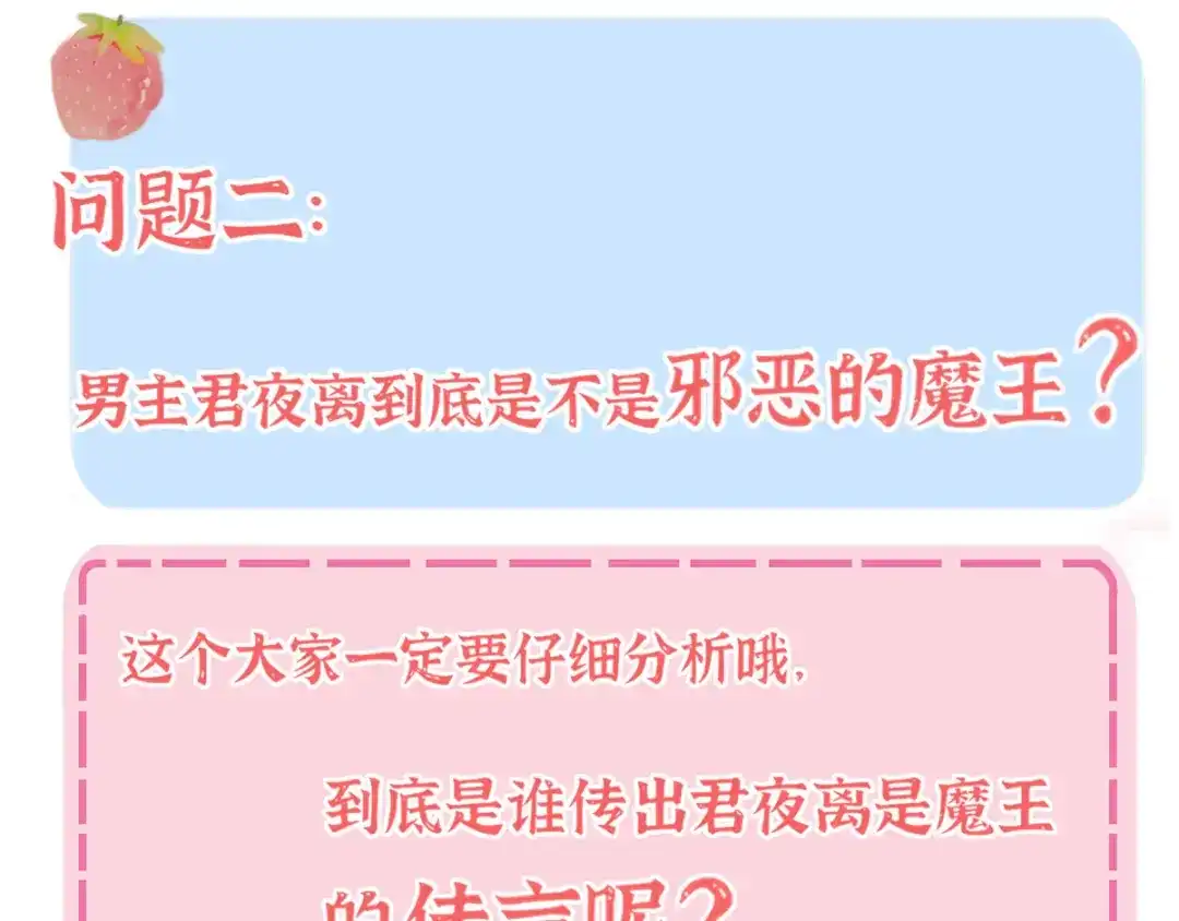 《王妃的修仙指南》王妃的答疑小讲堂 第11页