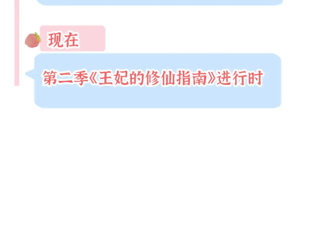 《王妃的修仙指南》王妃的答疑小讲堂 第21页