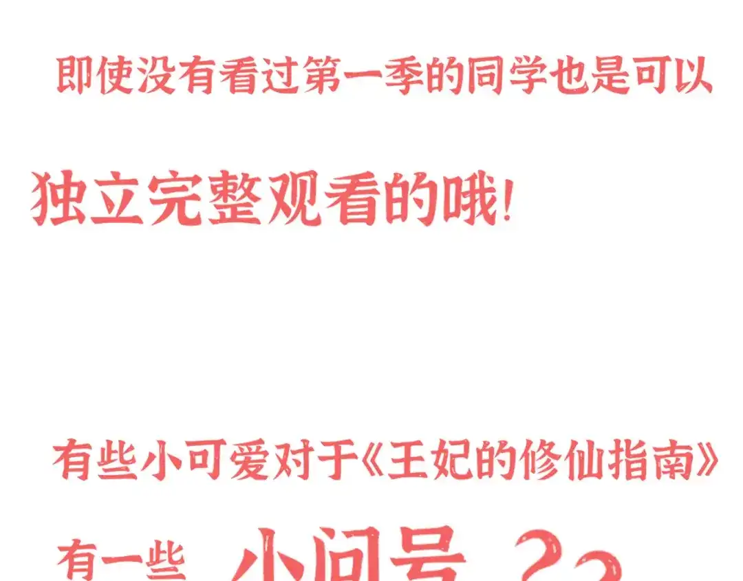 《王妃的修仙指南》王妃的答疑小讲堂 第5页