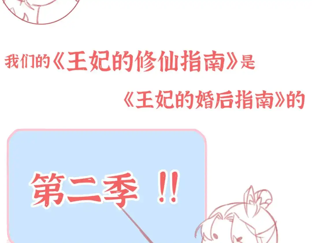 《王妃的修仙指南》王妃的答疑小讲堂 第3页