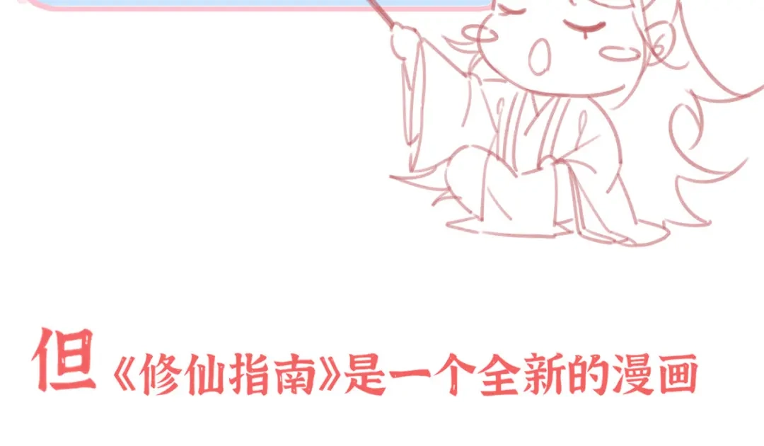 《王妃的修仙指南》王妃的答疑小讲堂 第4页