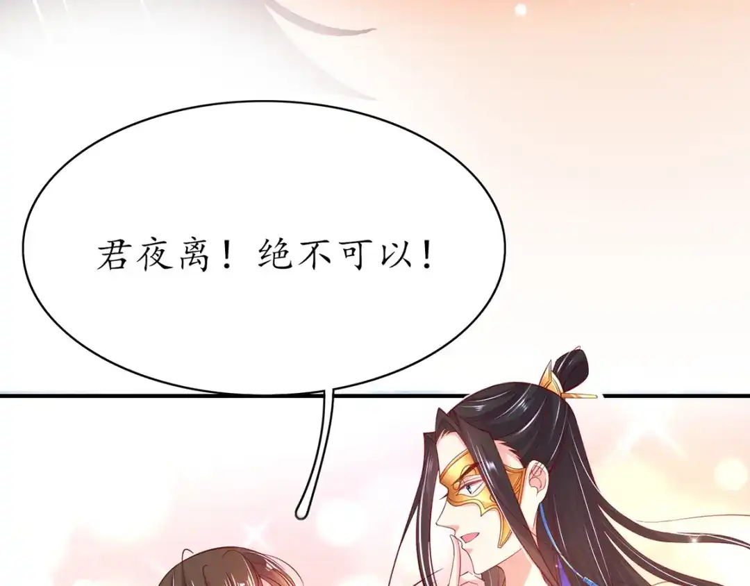 《王妃的修仙指南》第55话 先天灵宝 云兔 第92页