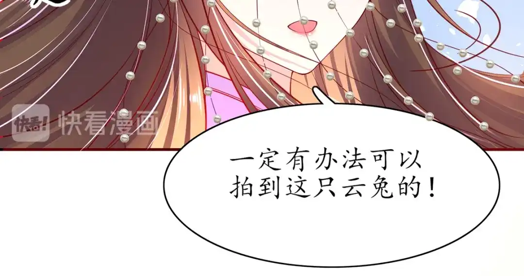 《王妃的修仙指南》第55话 先天灵宝 云兔 第96页