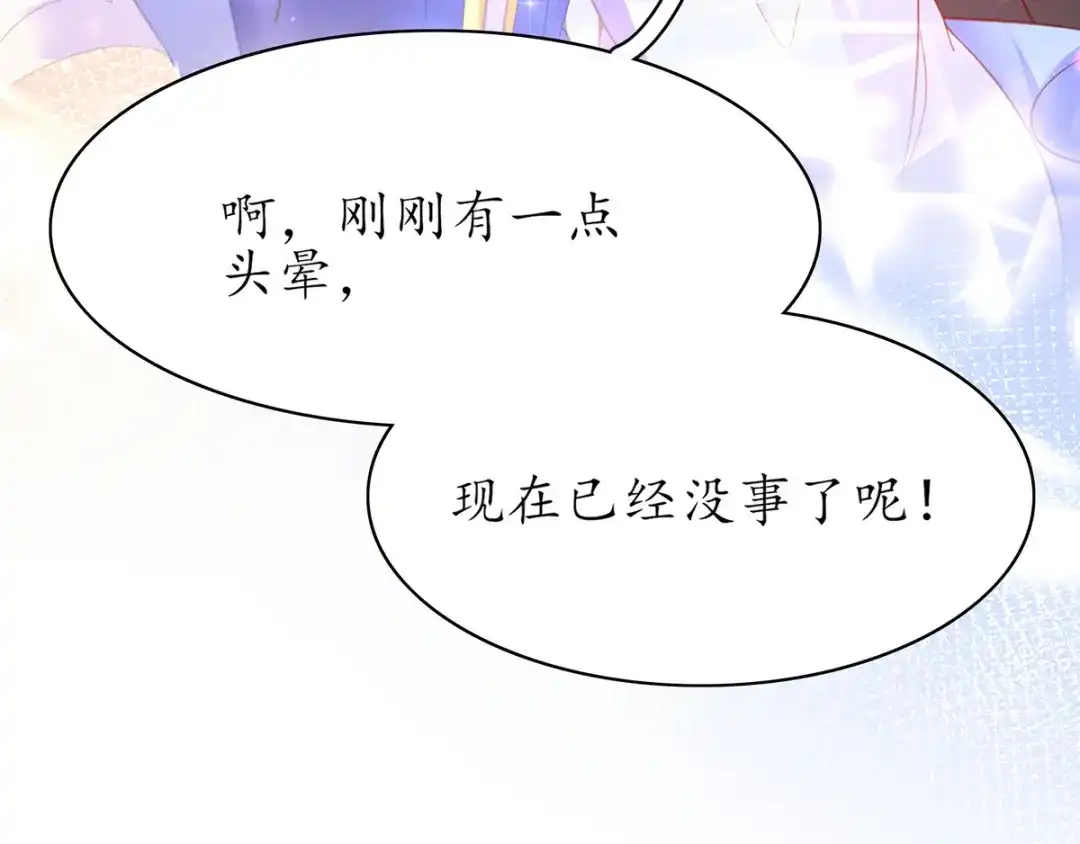 《王妃的修仙指南》第55话 先天灵宝 云兔 第21页