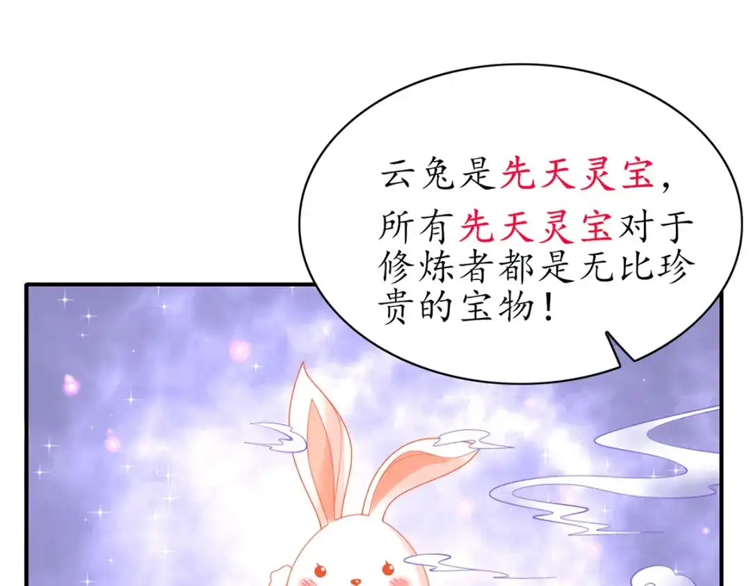 《王妃的修仙指南》第55话 先天灵宝 云兔 第59页
