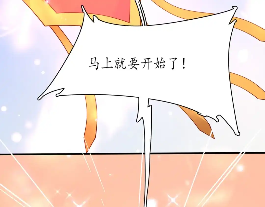 《王妃的修仙指南》第55话 先天灵宝 云兔 第43页