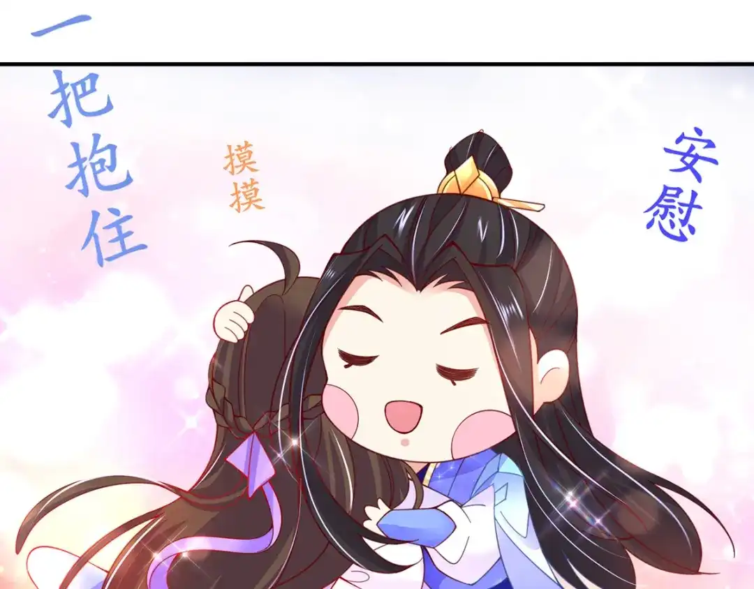 《王妃的修仙指南》第55话 先天灵宝 云兔 第86页