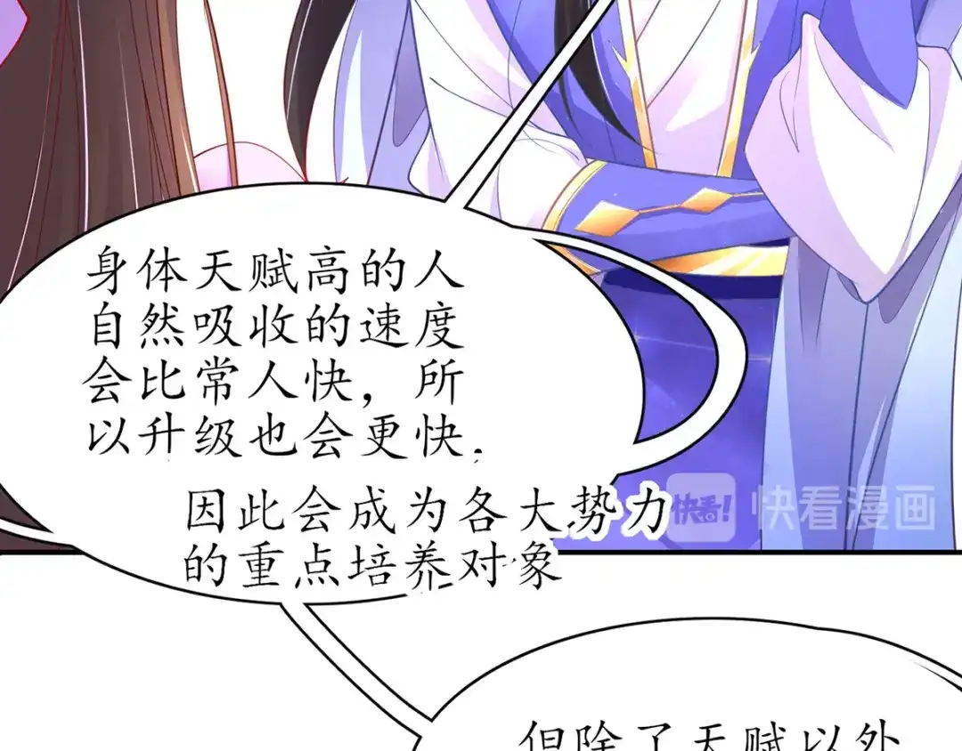 《王妃的修仙指南》第55话 先天灵宝 云兔 第63页