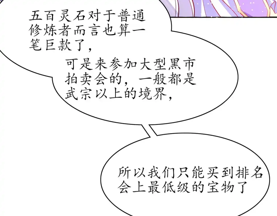 《王妃的修仙指南》第55话 先天灵宝 云兔 第33页