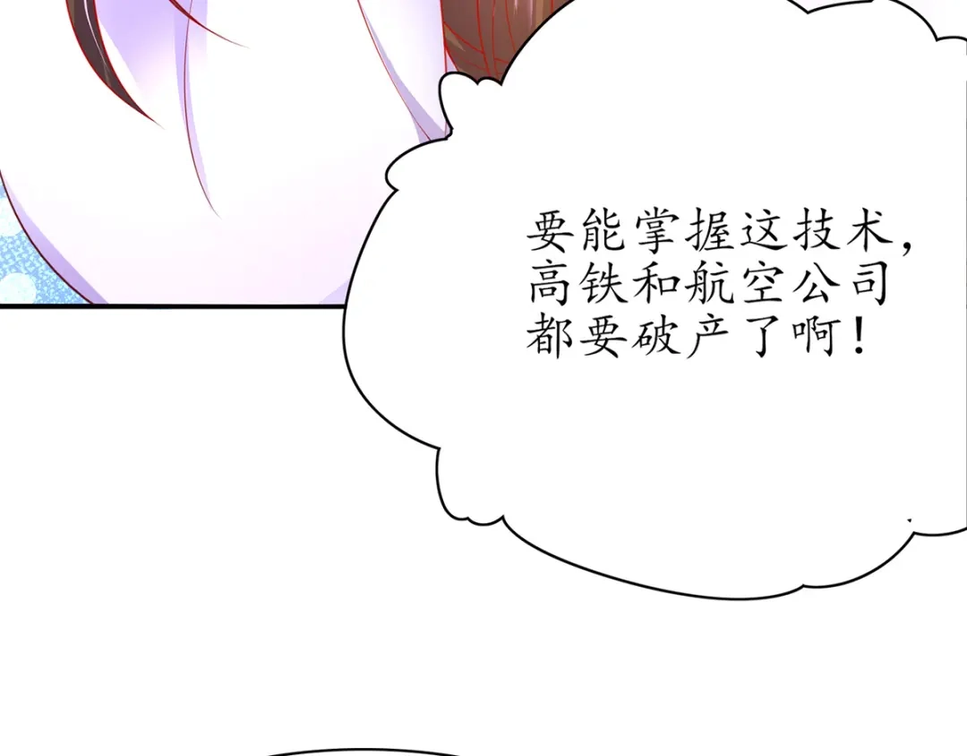 《王妃的修仙指南》第55话 先天灵宝 云兔 第26页