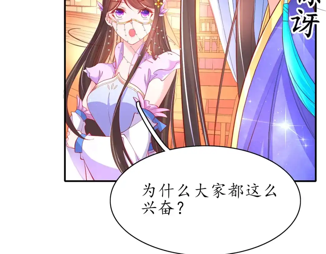 《王妃的修仙指南》第55话 先天灵宝 云兔 第57页