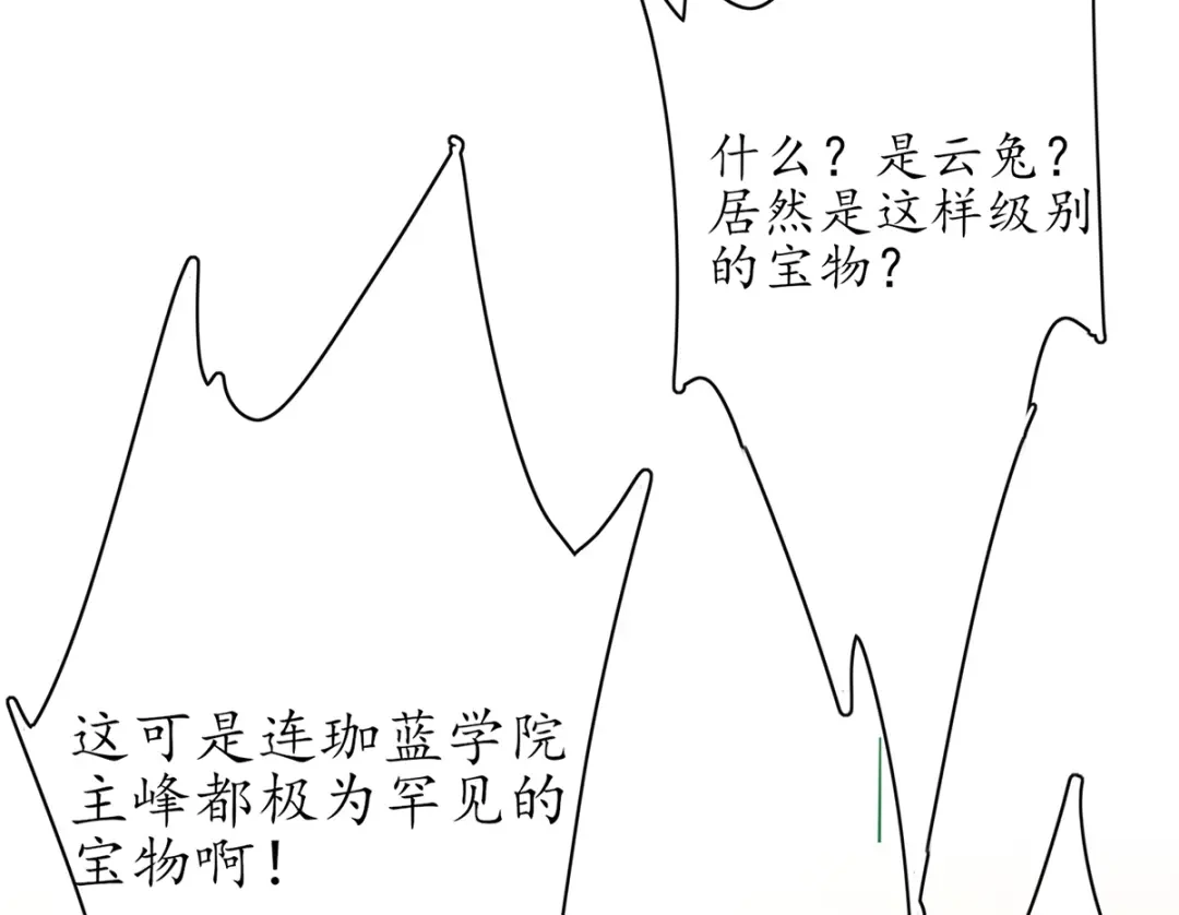 《王妃的修仙指南》第55话 先天灵宝 云兔 第52页