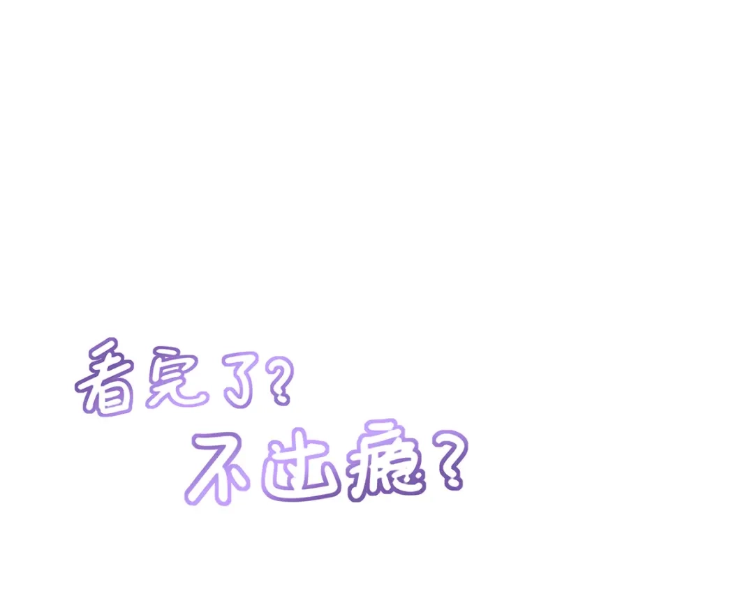 《王妃的修仙指南》第55话 先天灵宝 云兔 第99页