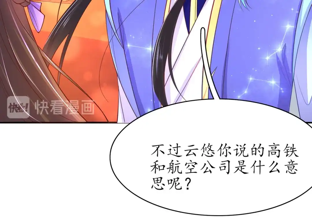 《王妃的修仙指南》第55话 先天灵宝 云兔 第29页