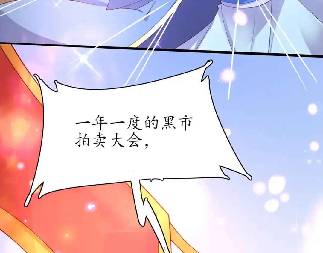 《王妃的修仙指南》第55话 先天灵宝 云兔 第42页