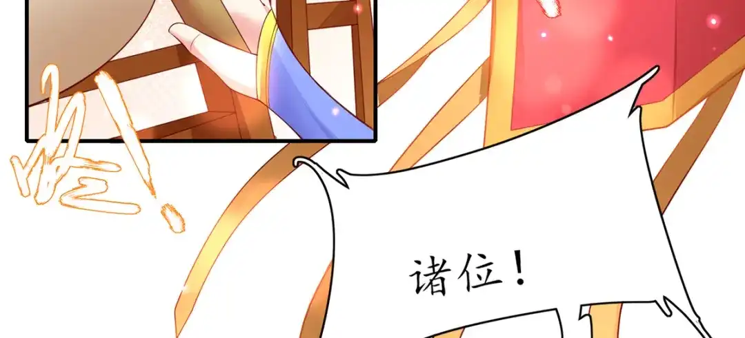 《王妃的修仙指南》第55话 先天灵宝 云兔 第40页