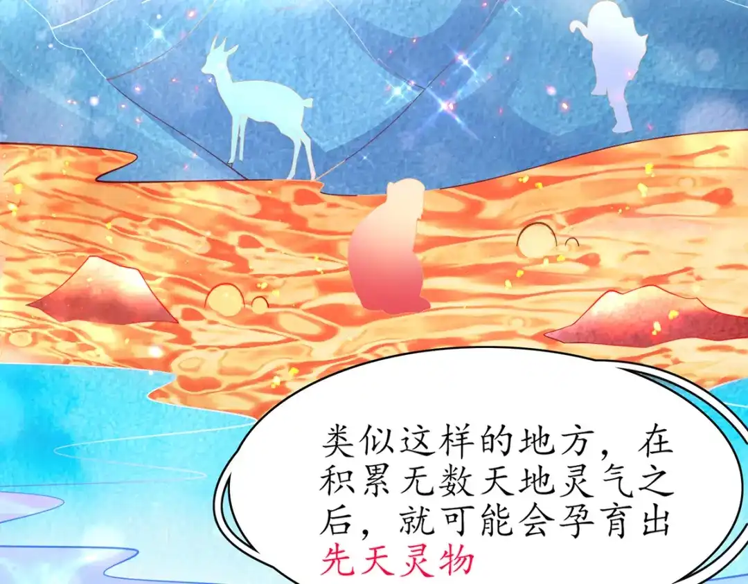 《王妃的修仙指南》第55话 先天灵宝 云兔 第67页