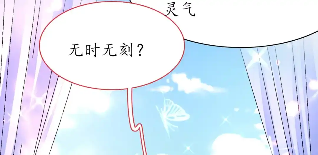 《王妃的修仙指南》第55话 先天灵宝 云兔 第70页