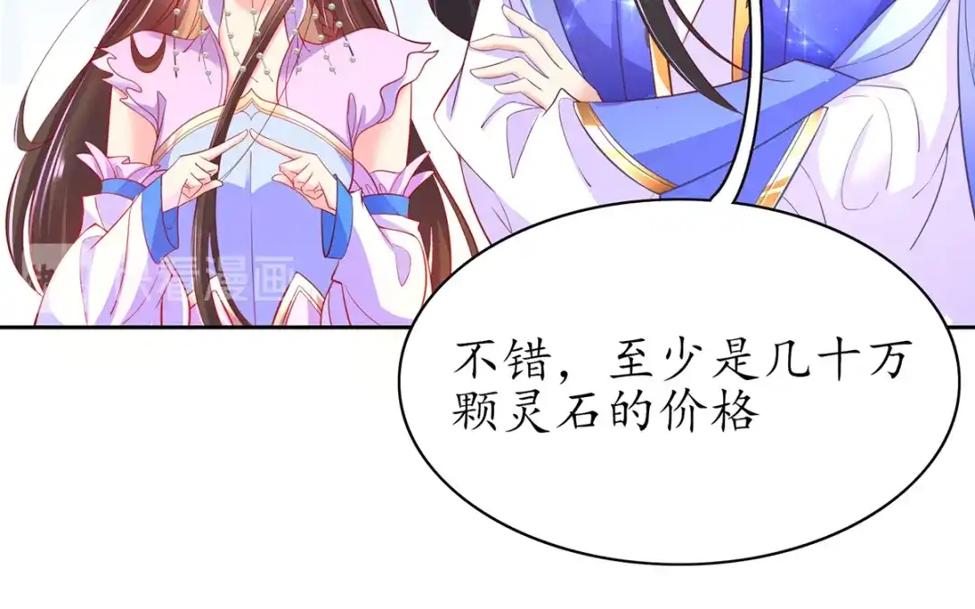《王妃的修仙指南》第55话 先天灵宝 云兔 第83页
