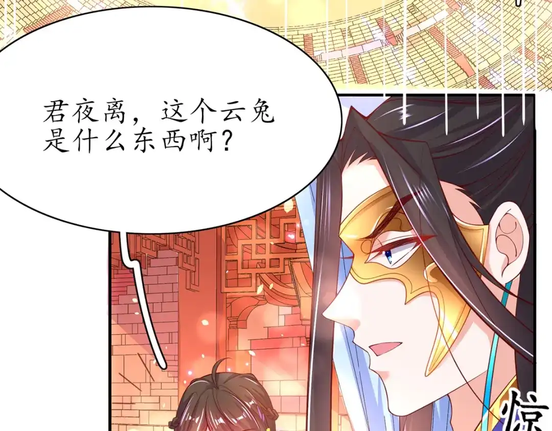 《王妃的修仙指南》第55话 先天灵宝 云兔 第56页