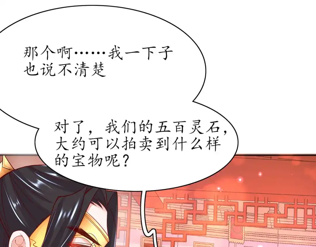 《王妃的修仙指南》第55话 先天灵宝 云兔 第30页