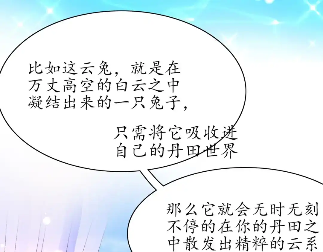 《王妃的修仙指南》第55话 先天灵宝 云兔 第69页