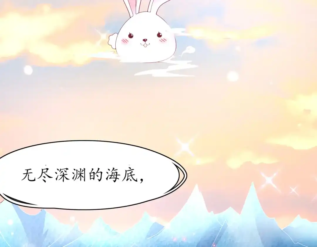 《王妃的修仙指南》第55话 先天灵宝 云兔 第66页