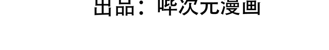 《王妃的修仙指南》第55话 先天灵宝 云兔 第6页