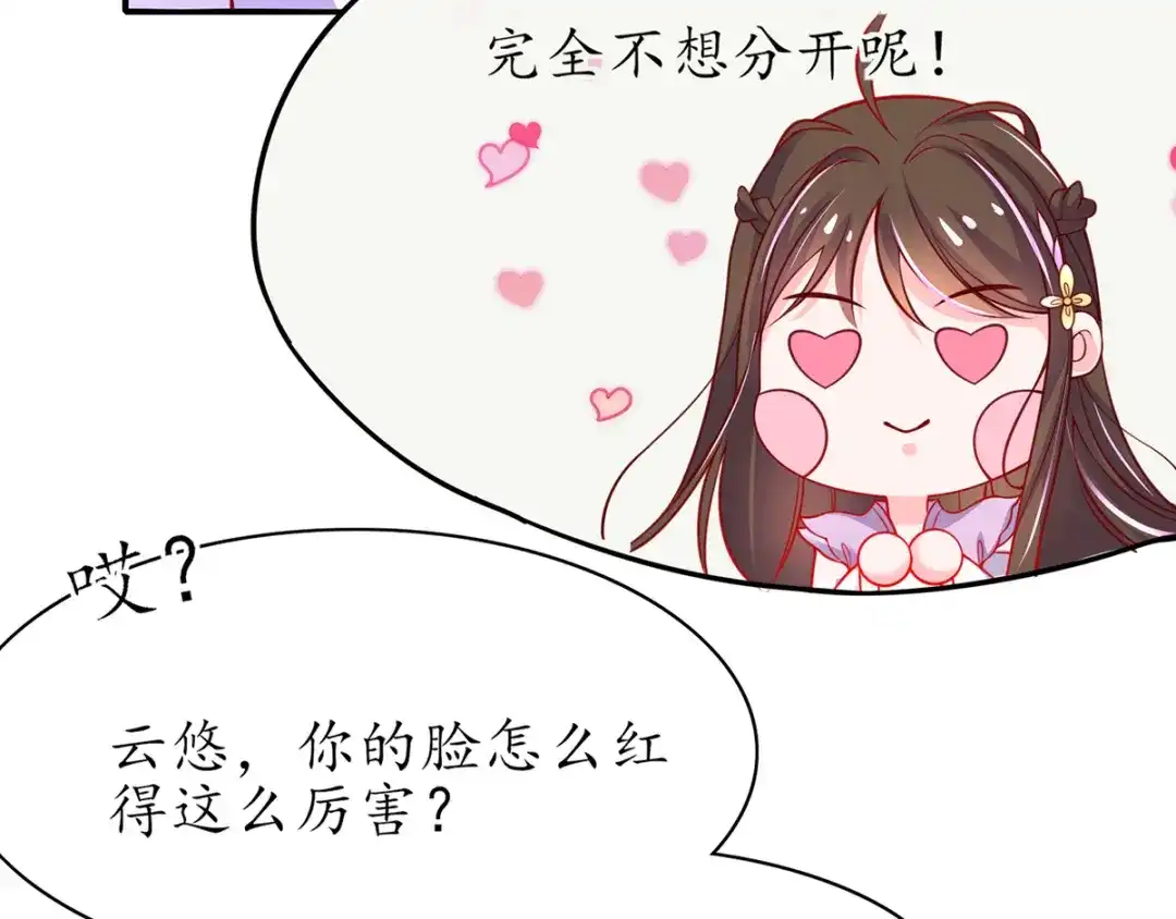 《王妃的修仙指南》第55话 先天灵宝 云兔 第17页