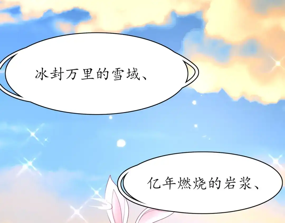 《王妃的修仙指南》第55话 先天灵宝 云兔 第65页